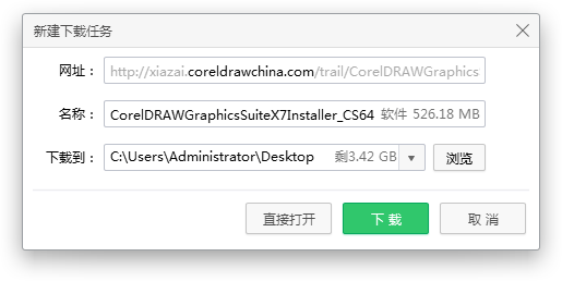 下载CorelDRAW X7免费试用版本