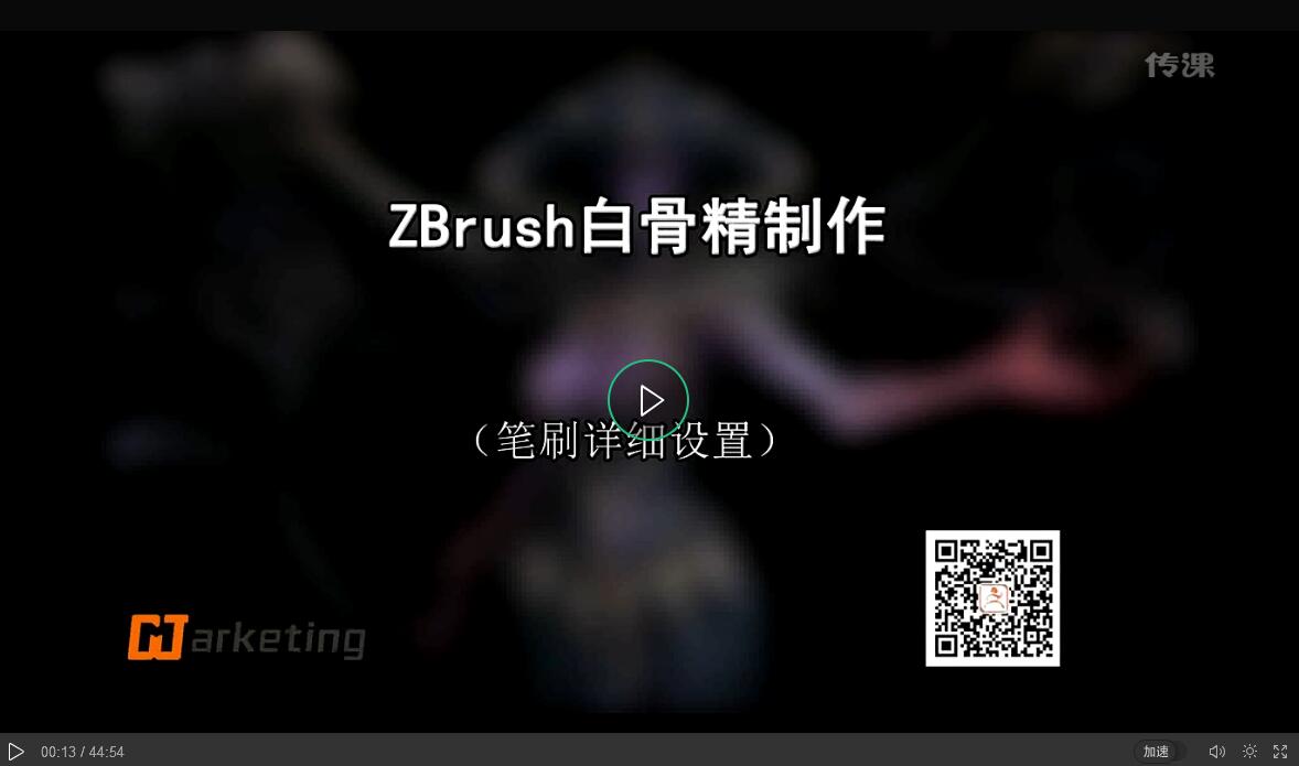 ZBrush中使用笔刷制作白骨精的详细设置教程