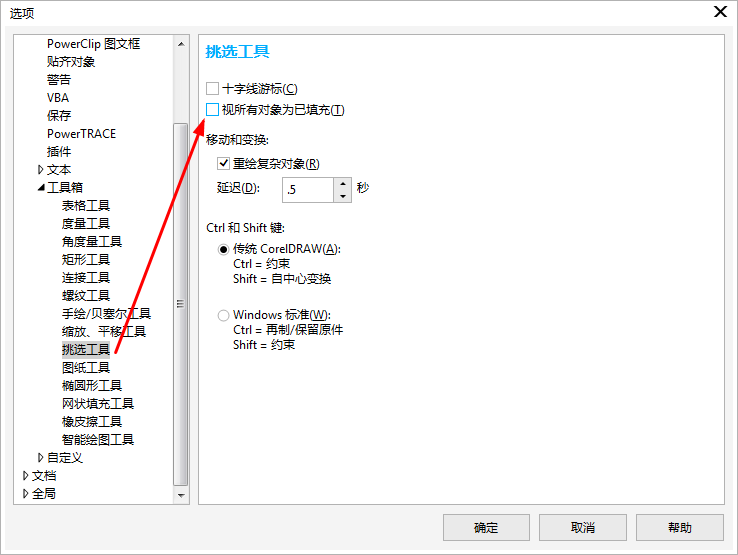 视所有对象为已填充