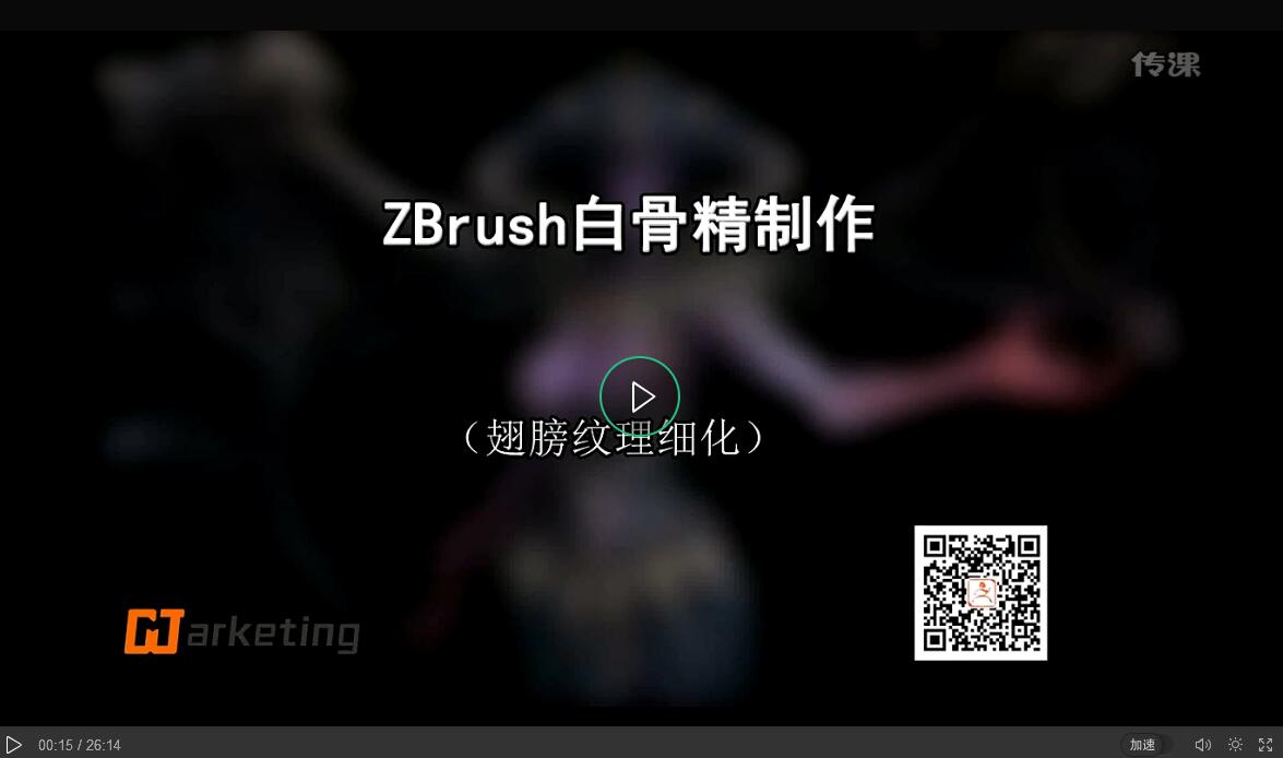 ZBrush中白骨精制作翅膀纹理细化的操作方法