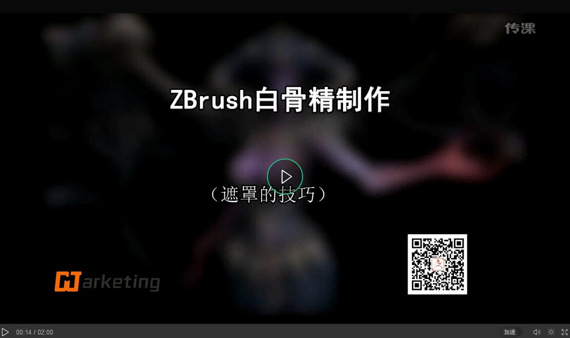 ZBrush中关于白骨精制作遮罩的小技巧