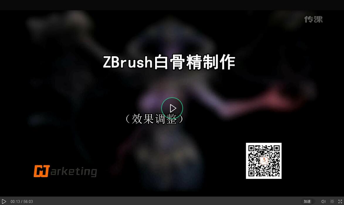 ZBrush中白骨精制作效果调整的操作方法