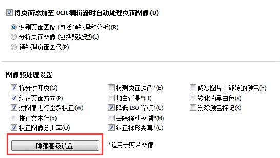 高级设置