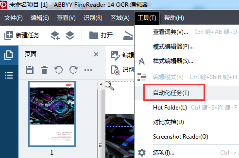 ABBYY FineReader 14自动处理文档的方法教程