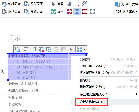 分析表格结构