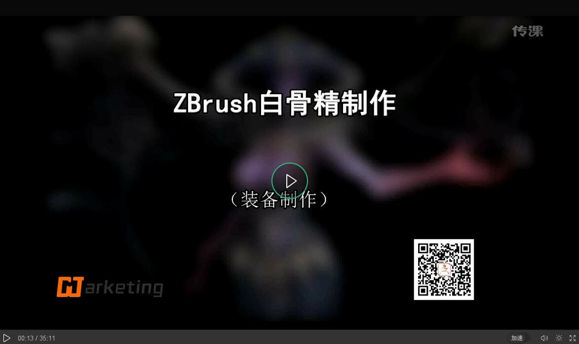 ZBrush白骨精装备制作教程