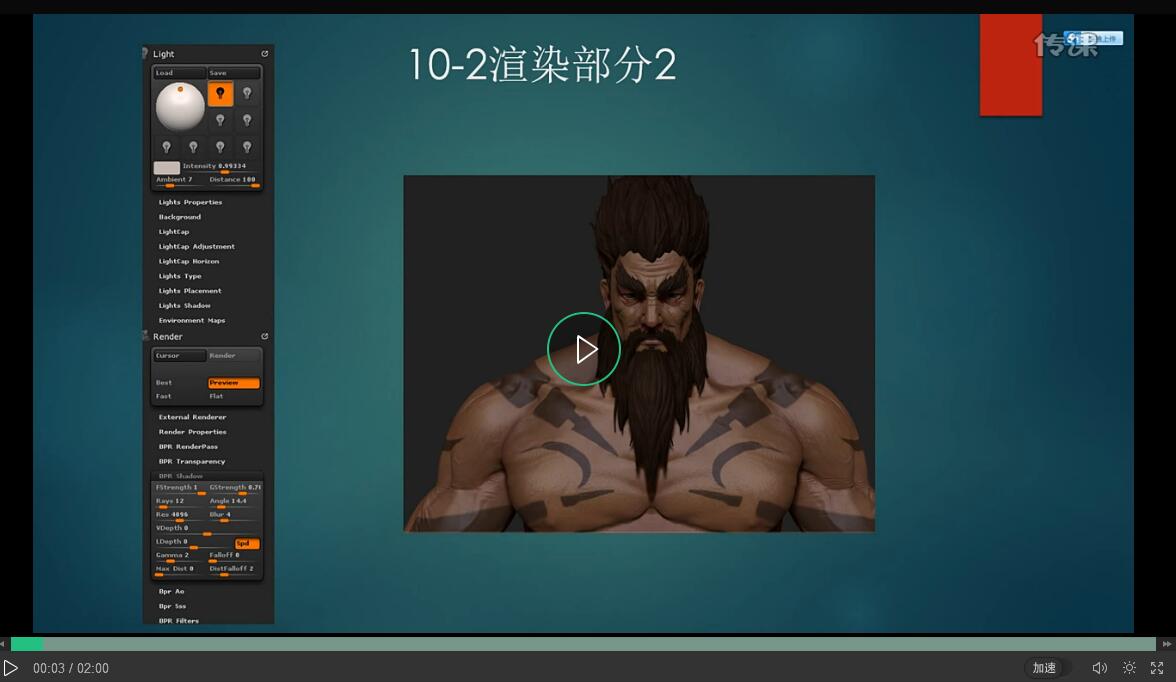 ZBrush中使用Render进行渲染的教程