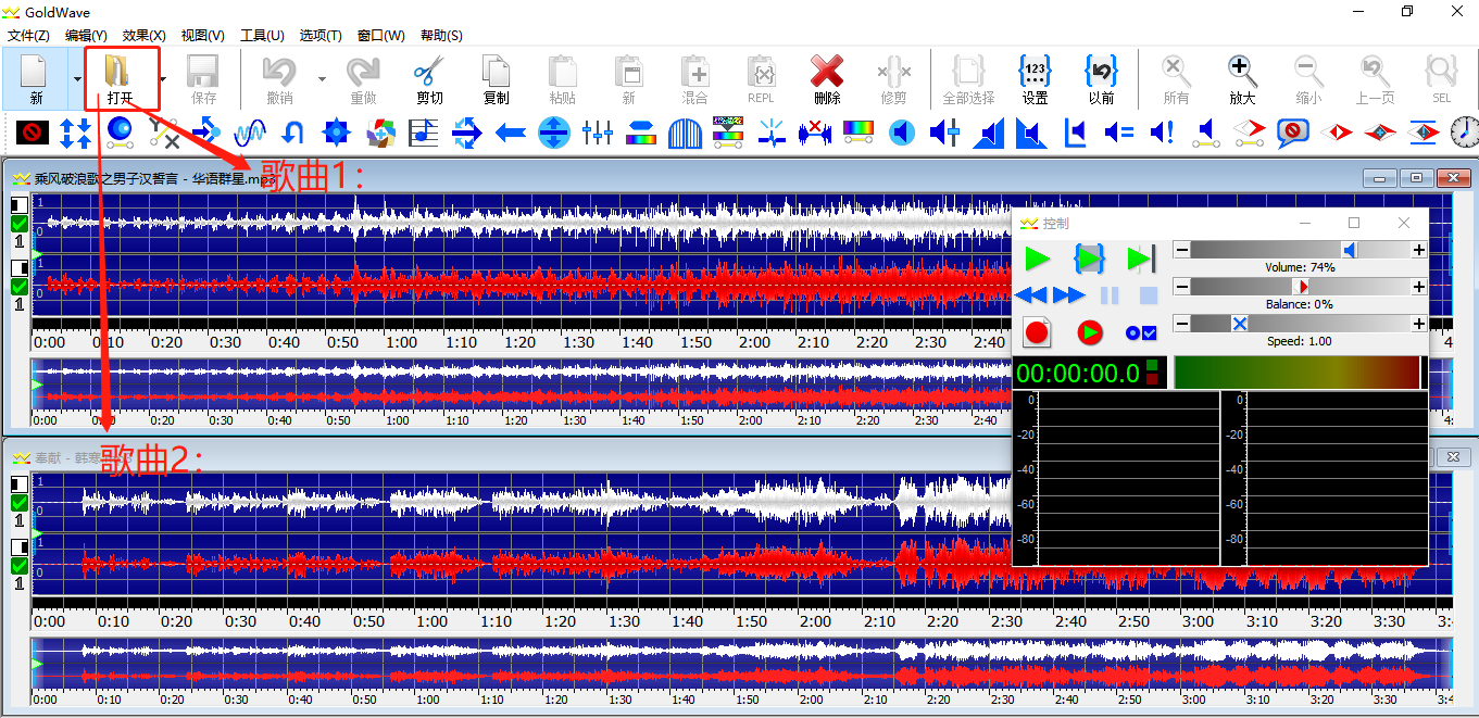 在GoldWave中同时打开两首歌曲