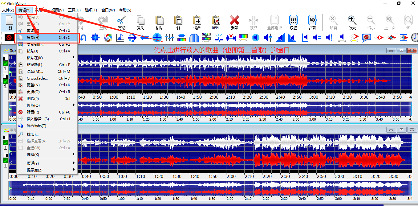 GoldWave中复制歌曲