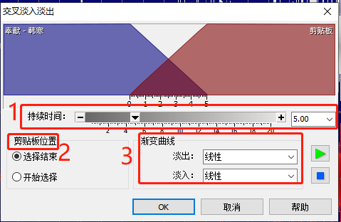 GoldWave中交叉淡入淡出的设置