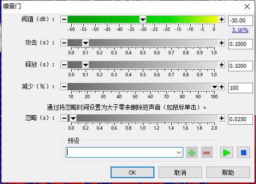 图四：“过滤——噪音”噪音门的设置界面