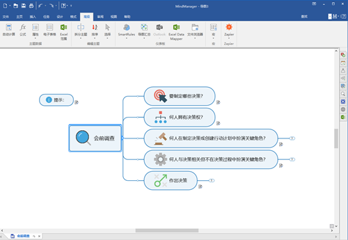 MindManager 2020 主题备注功能的详细解析