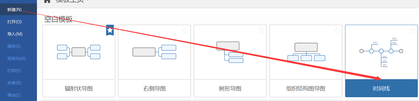 MindManager新建时间线的方法教程