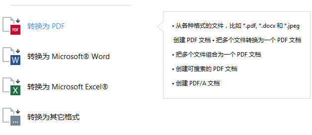 转换为PDF