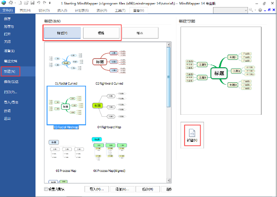 MindMapper新建