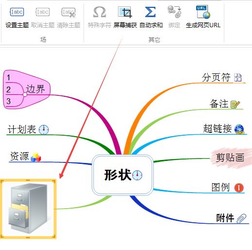 运用MindMapper屏幕捕获功能的方法教程