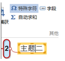 MindMapper特殊字符的添加方法