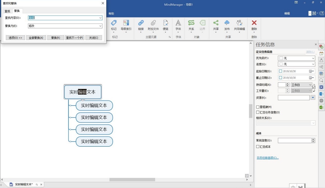 MindManager添加子主题