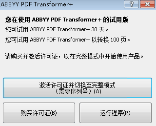 欢迎使用PDF Transformer+