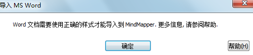 MindMapper导入