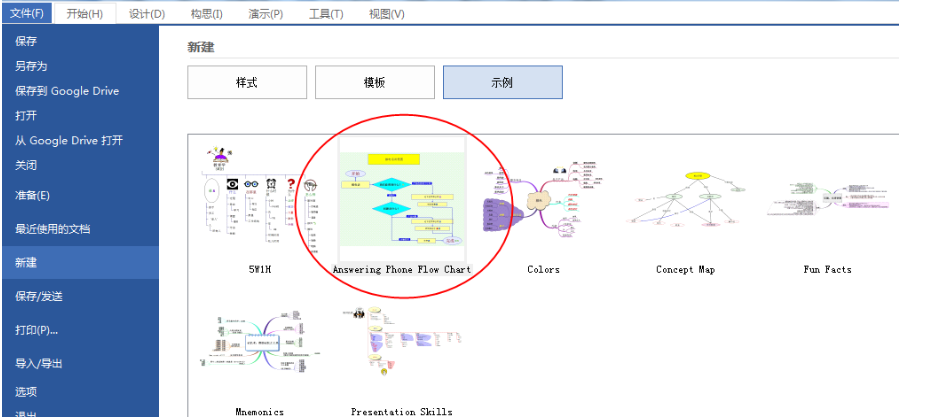 MindMapper制作采购流程图表的操作流程