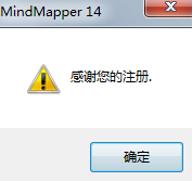 MindMapper激活