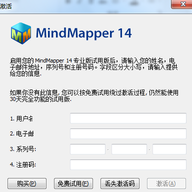 MindMapper激活