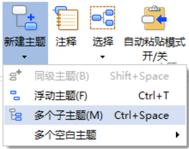 MindMapper添加多个子主题的操作技巧