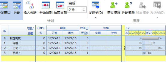 MindMapper计划表面板的操作方法