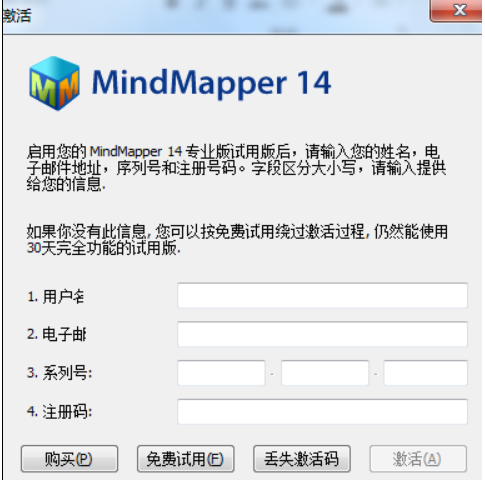 MindMapper 14激活详细教程