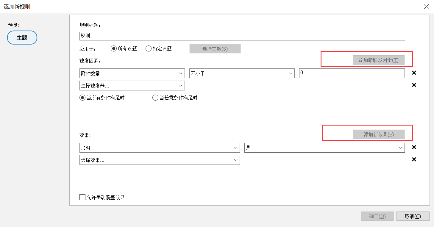 添加新规则