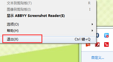 退出ABBYY Screenshot Reader