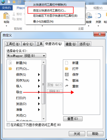 快速访问工具栏