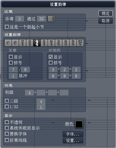 Overture 5节拍设置的入门操作