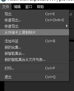 Alien Skin Exposure从储存卡上复制照片的操作方法