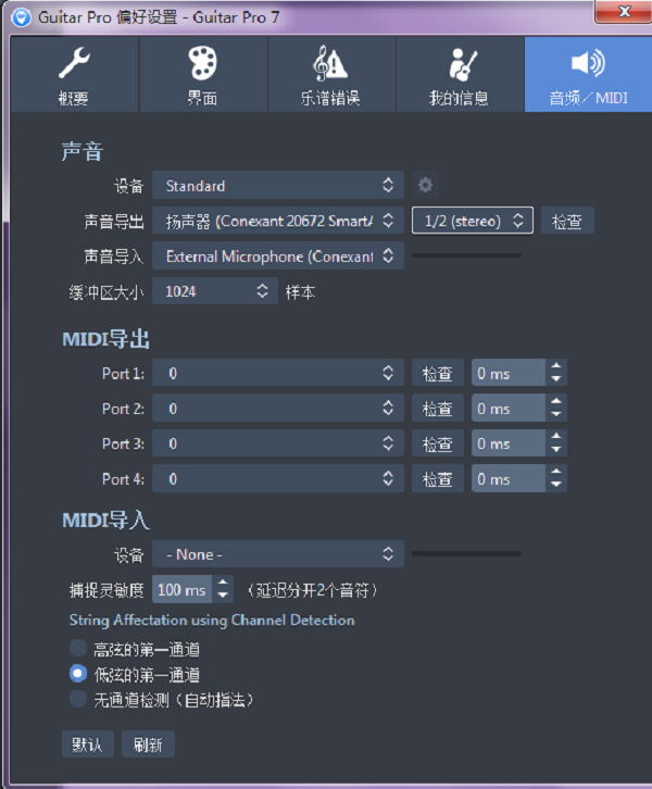 Guitar Pro偏好设置