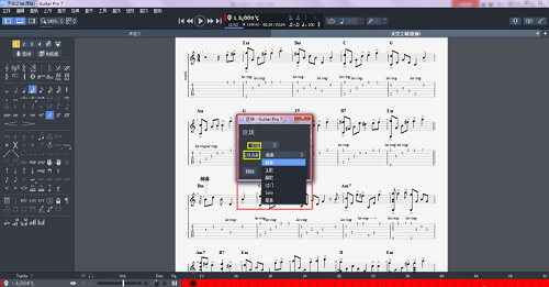Guitar Pro 7界面