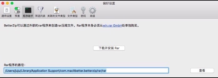 BetterZip软件“程序助手”界面