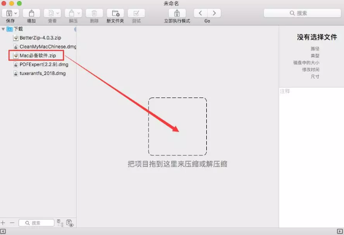 betterzip快速查看压缩文件内容的方法