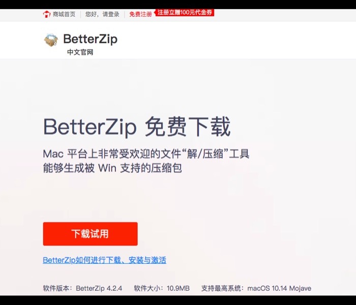 BetterZip软件中文官网下载界面