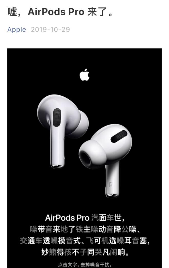 线上发布Air Pods Pro