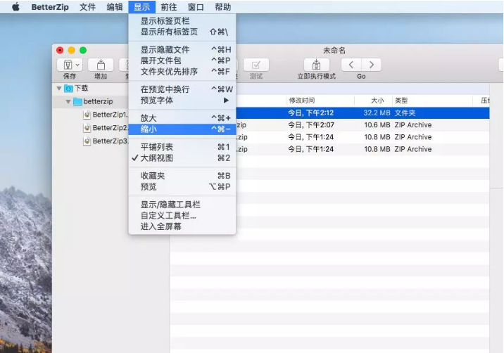 图6：betterzip软件字体缩小