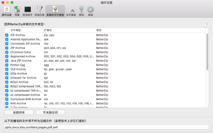 BetterZip关联的文件类型