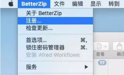 图1：注册betterzip