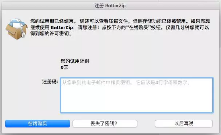 图2：注册BetterZip