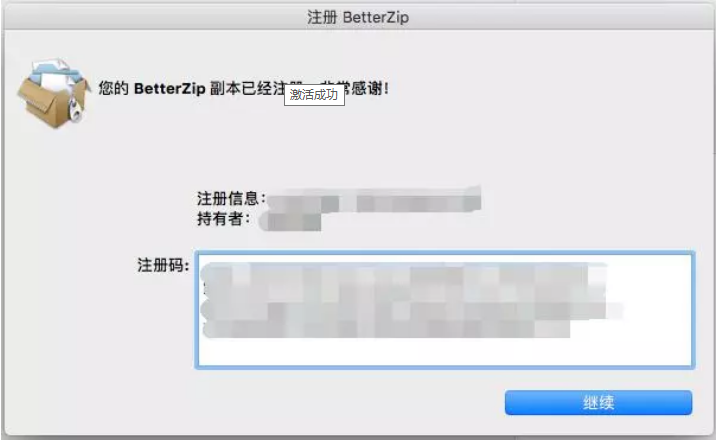 图3：激活成功betterzip