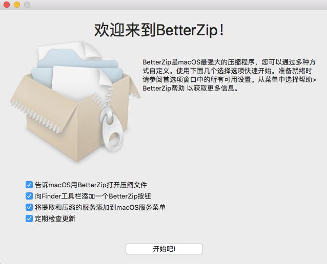 图5：欢迎来到BetterZip