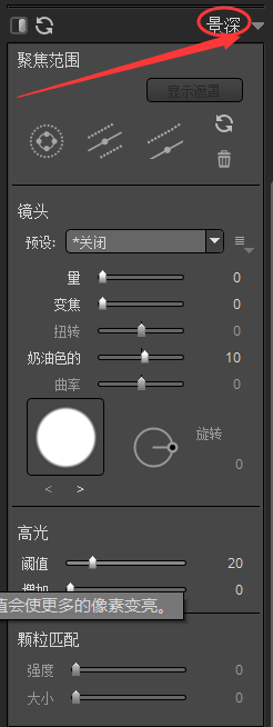 exposure X4景深功能位置