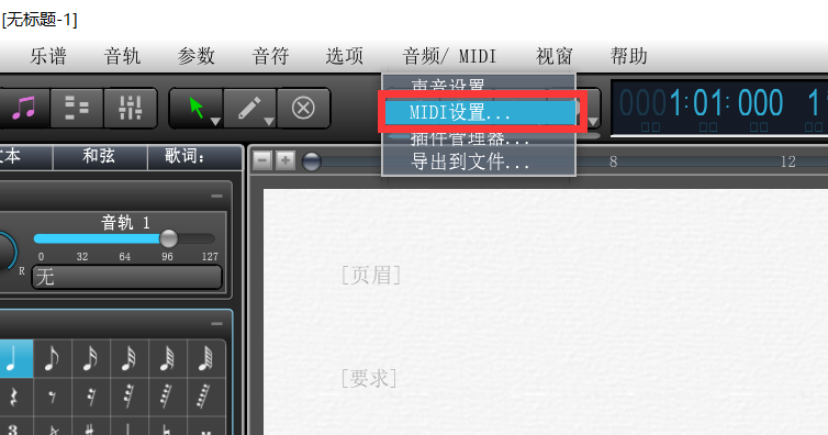 MIDI设置