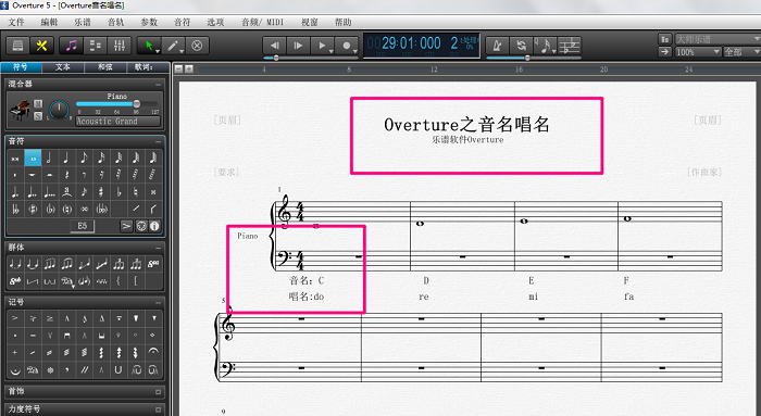 作曲软件Overture上的音名和唱名